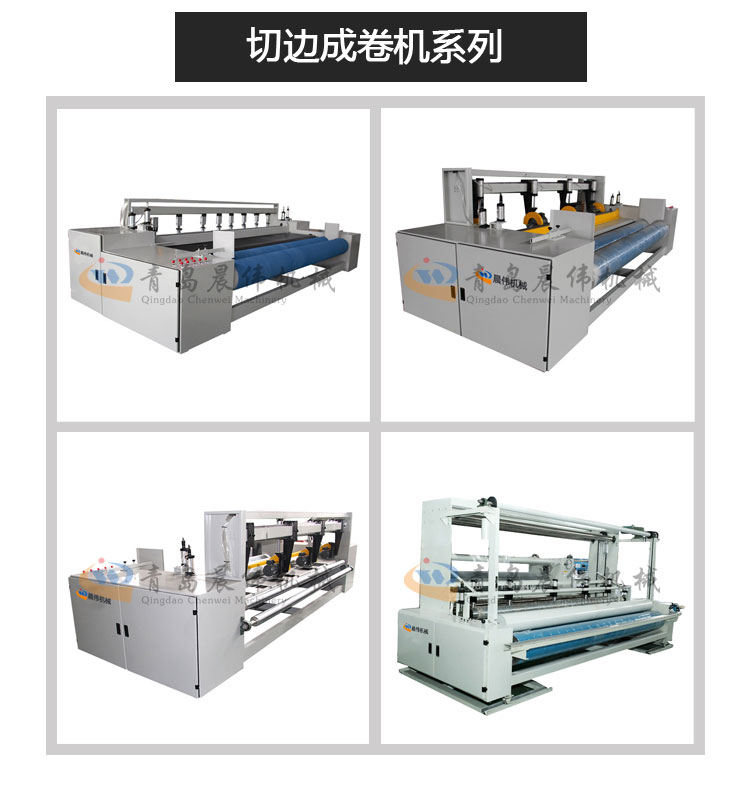 成卷机 成卷机