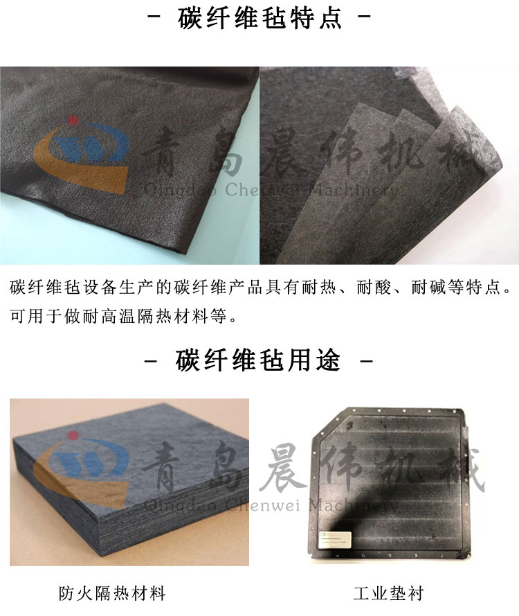 碳纤维毡生产线 碳纤维毡生产线