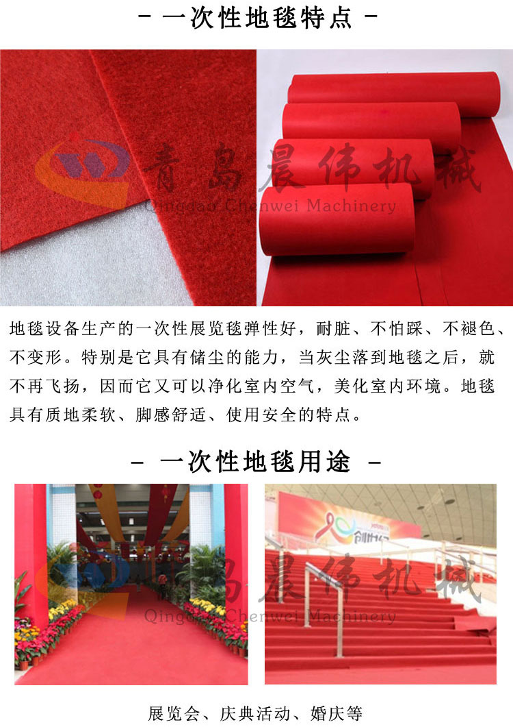一次性地毯特点 一次性地毯特点