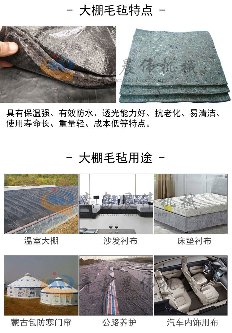 大棚毡特点和用途 大棚毡特点和用途