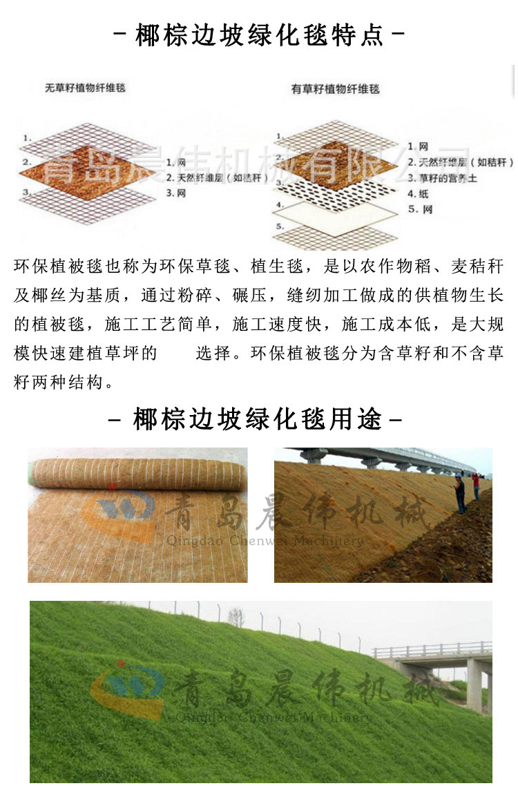 椰棕边坡绿化毯特点用途 椰棕边坡绿化毯特点用途