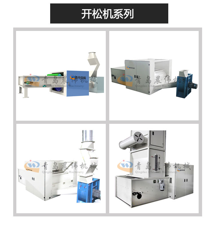 开松机