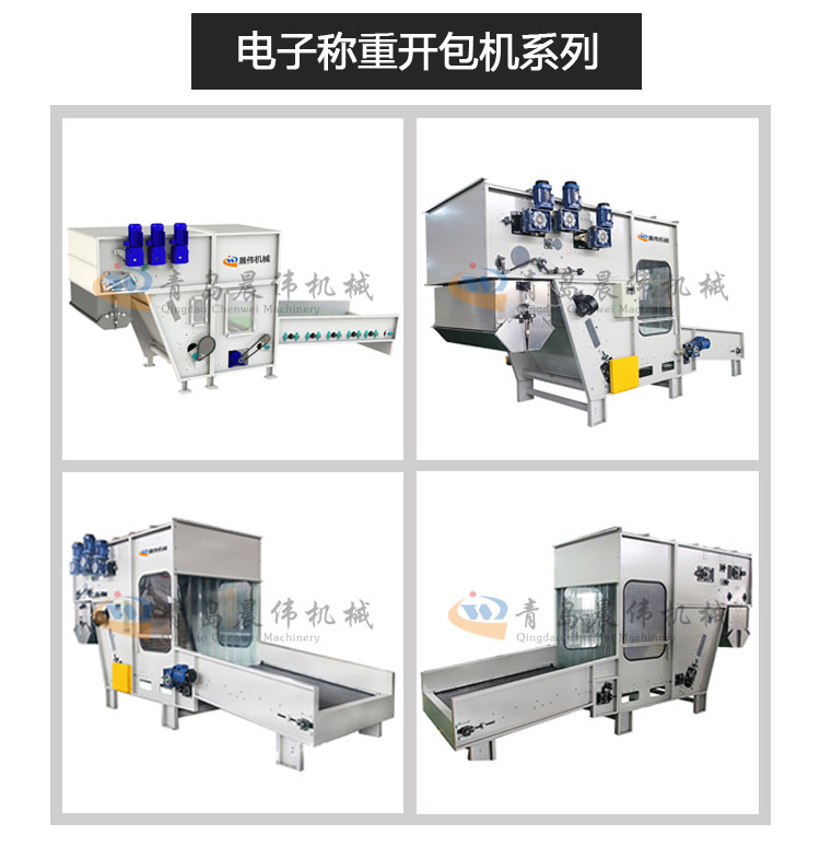 电子称重开包机 电子称重开包机