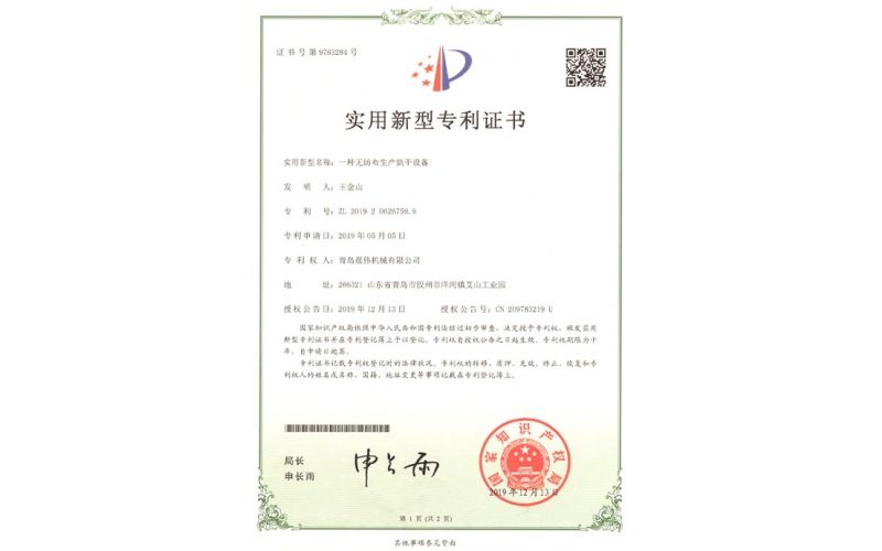 实用新型专利证书