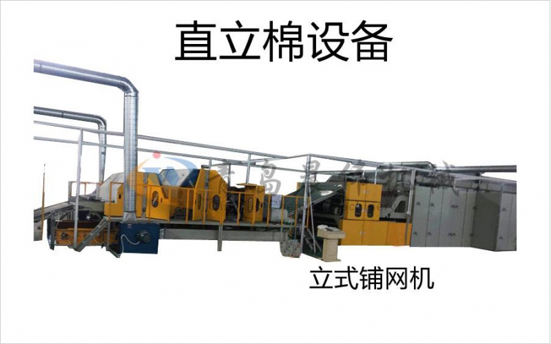 直立棉设备